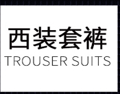 ����֮��Ůʿ�I(y��)�b��ʽ�DƬ