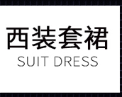 ����֮��Ůʿ�I(y��)�b��ʽ�DƬ